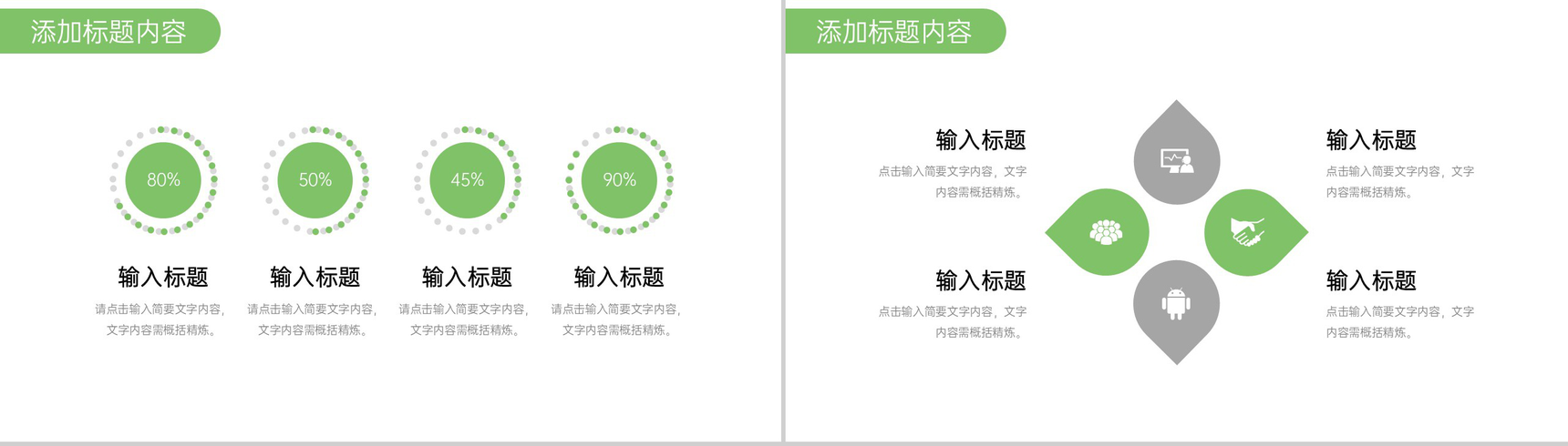 绿色商务项目进度管理工作实施计划方案PPT模板-3