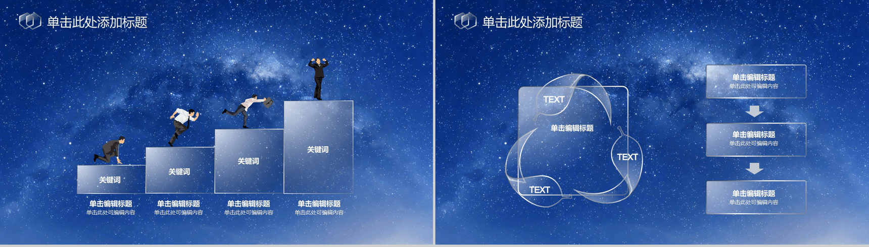 蔚蓝星空高逼格商务PPT模板-5