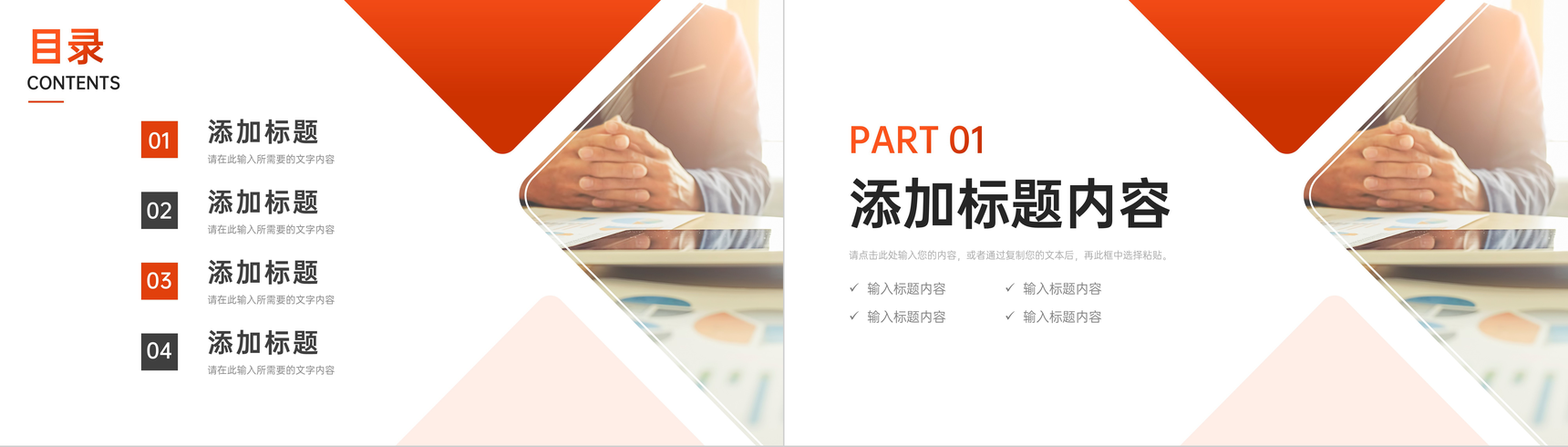橙红色公司运营报告部门工作总结PPT模板-2