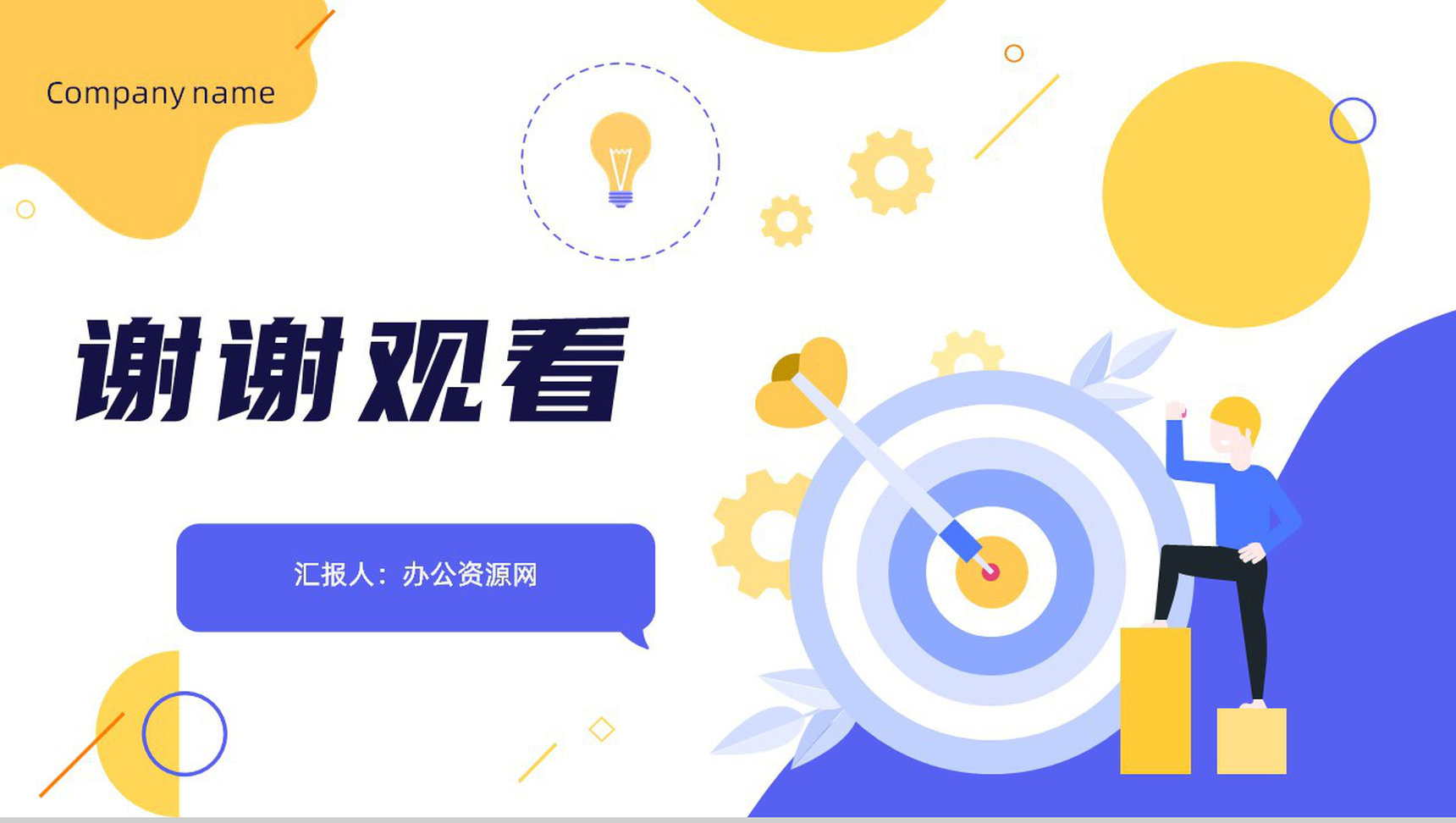 商务集团部门年中工作述职报告员工业绩成果整理分析未来工作计划汇报PPT模板-12