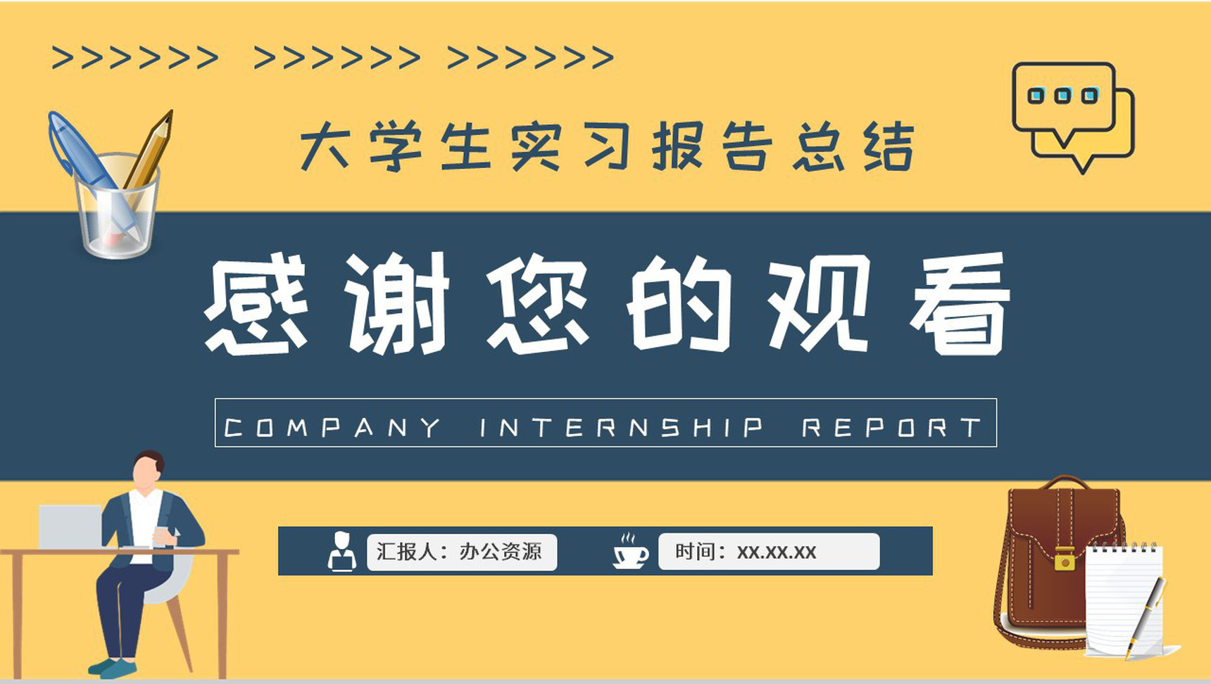 大学生公司实习工作报告岗位技能学习心得体会PPT模板-11