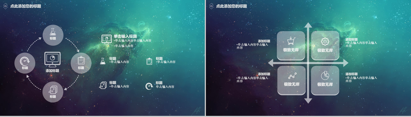 商务唯美星空PPT模板-5