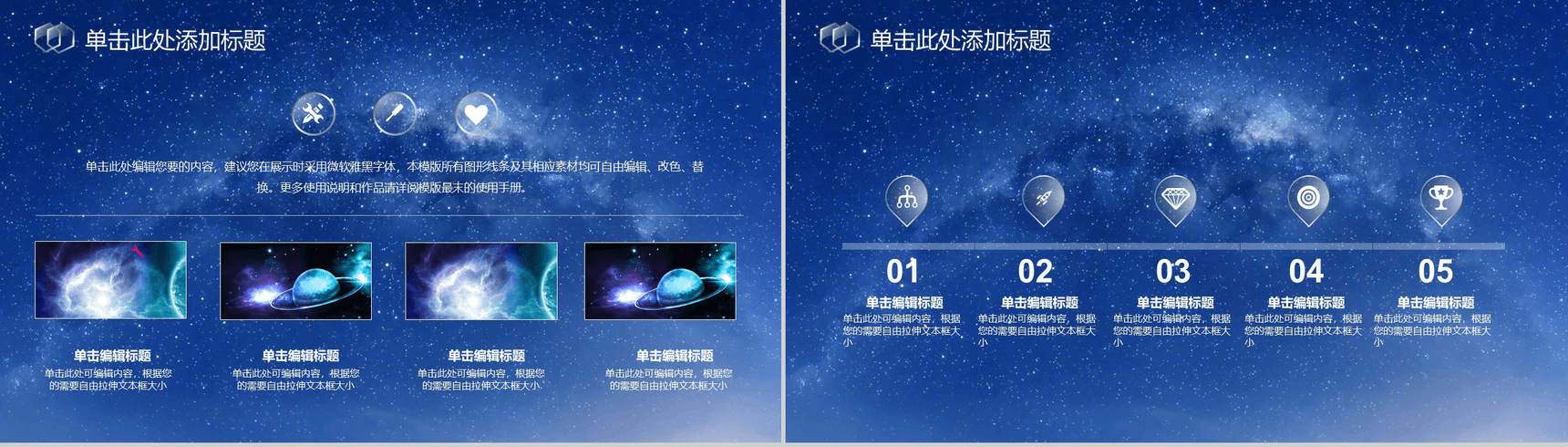 蔚蓝星空高逼格商务PPT模板-10