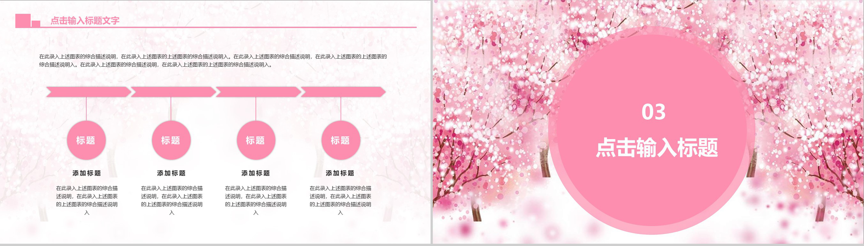 20XX樱花节工作总结述职报告PPT模板-7