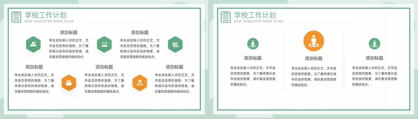 绿色简约风新学期教学教务工作计划PPT模板-12