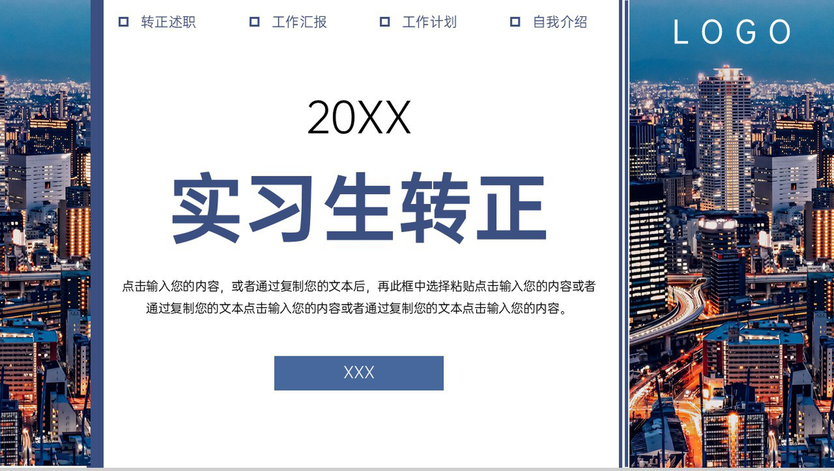 商务风企业实习生转正个人述职汇报PPT模板-1
