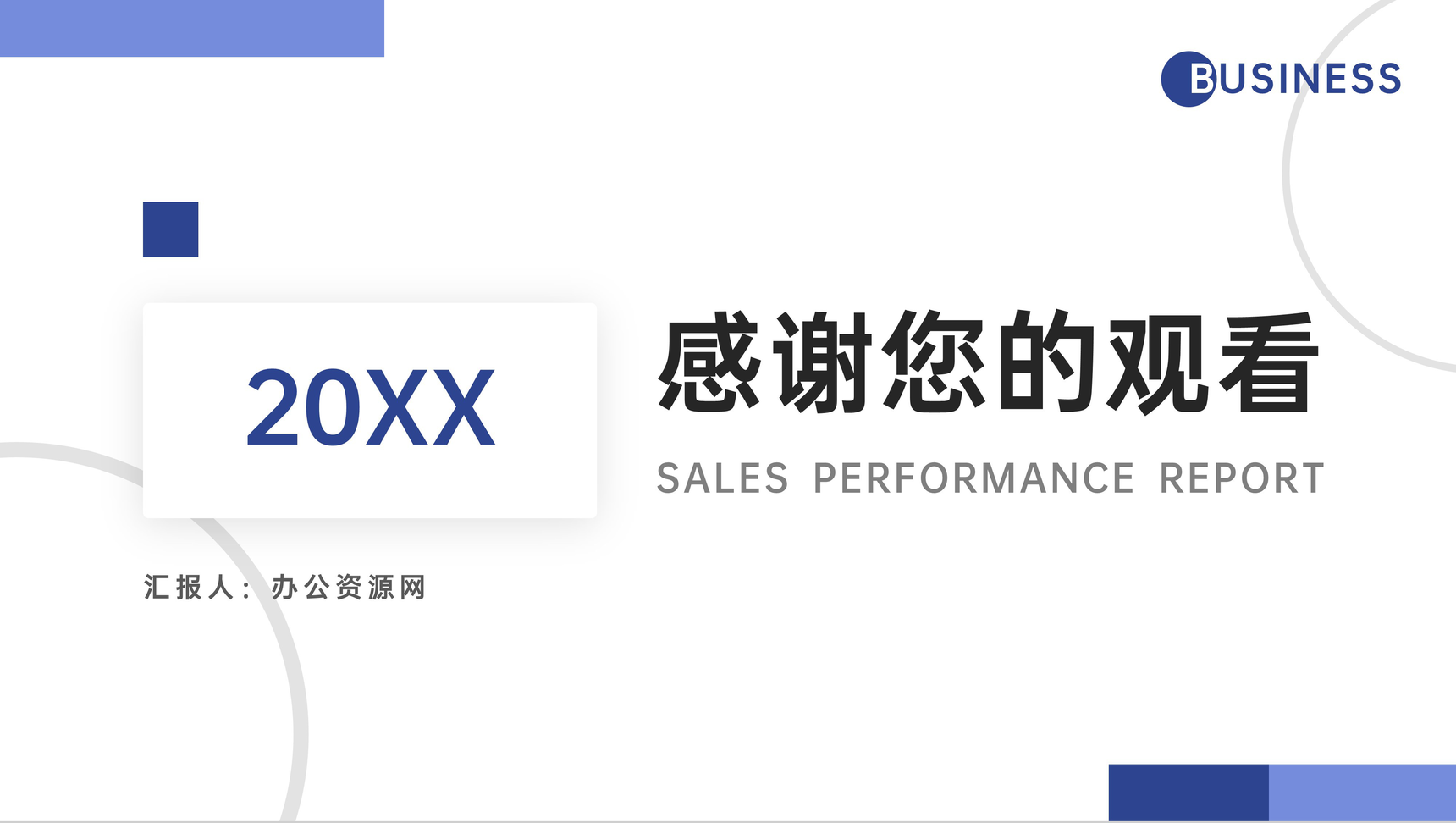 简约蓝色销售业绩报告月度总结PPT模板-11