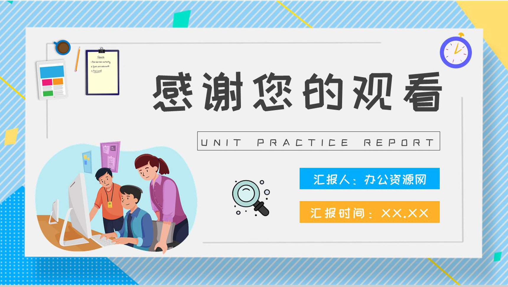 单位实习报告演讲技术部门实习生转正工作总结PPT模板-11