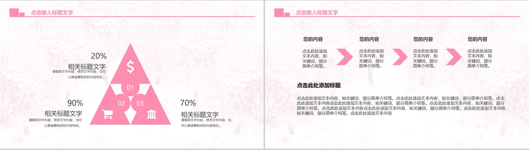 20XX樱花节工作总结述职报告PPT模板-12