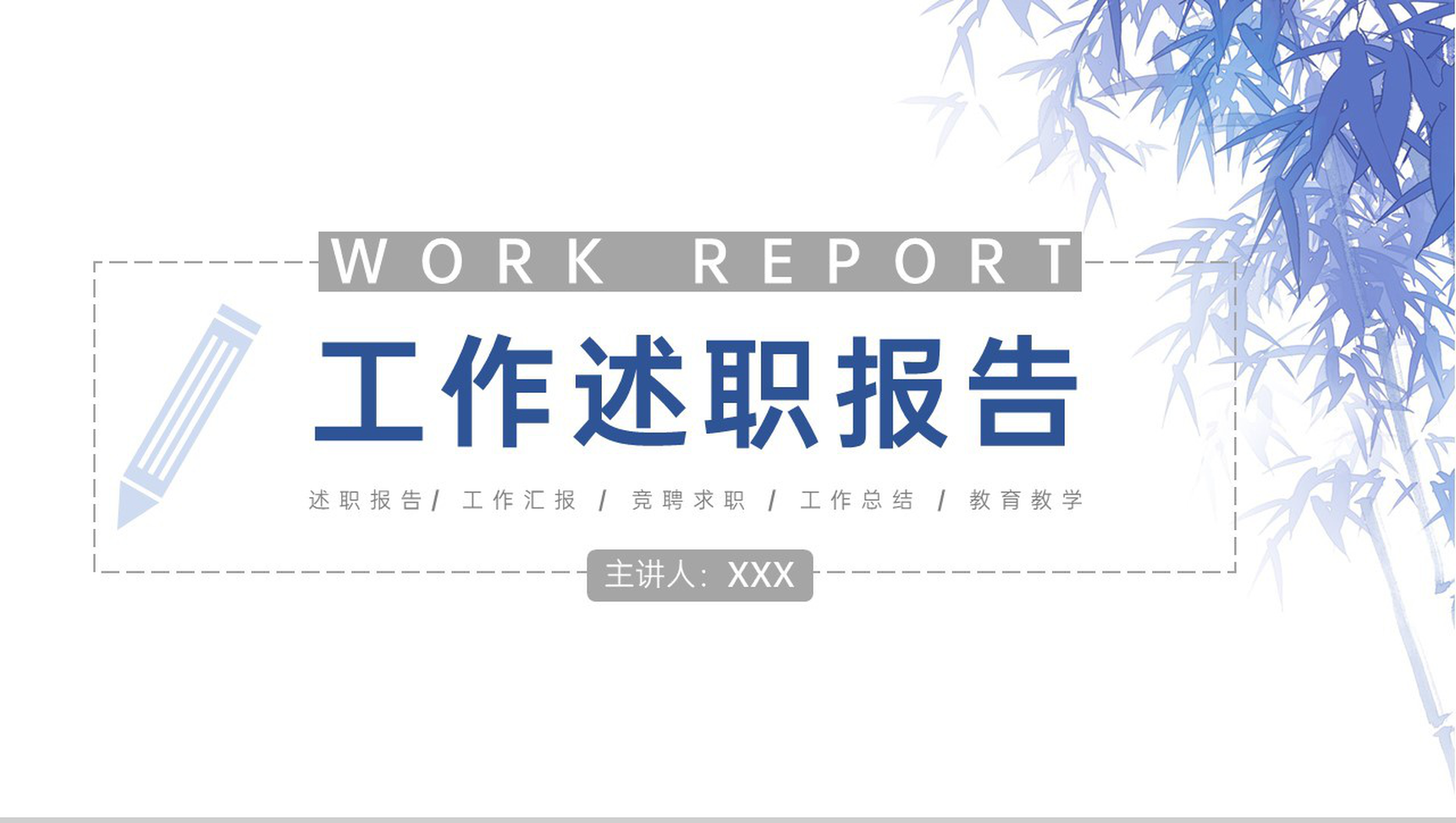 浅蓝简约个人工作述职报告项目成果汇报PPT模板-1