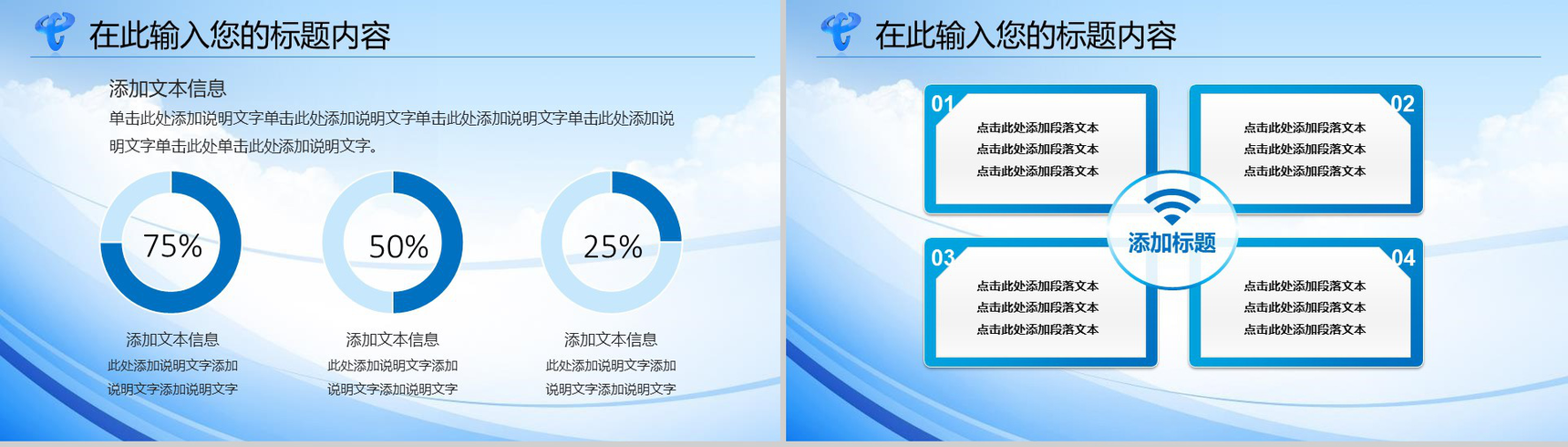 中国电信专项述职报告工作总结PPT模板-5