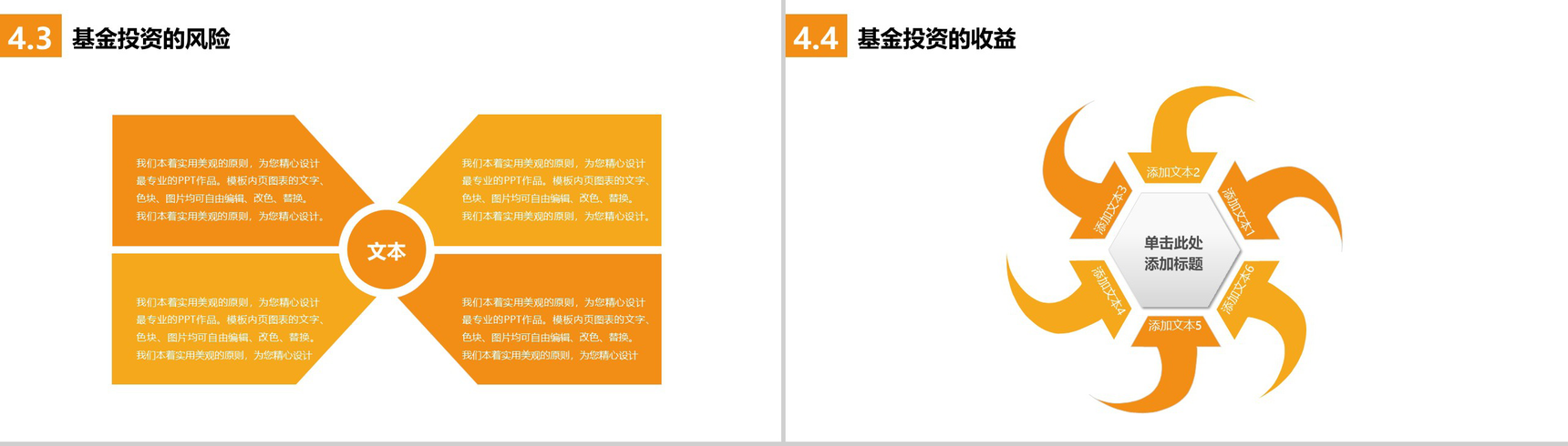 财富列车金融理财PPT模板-14