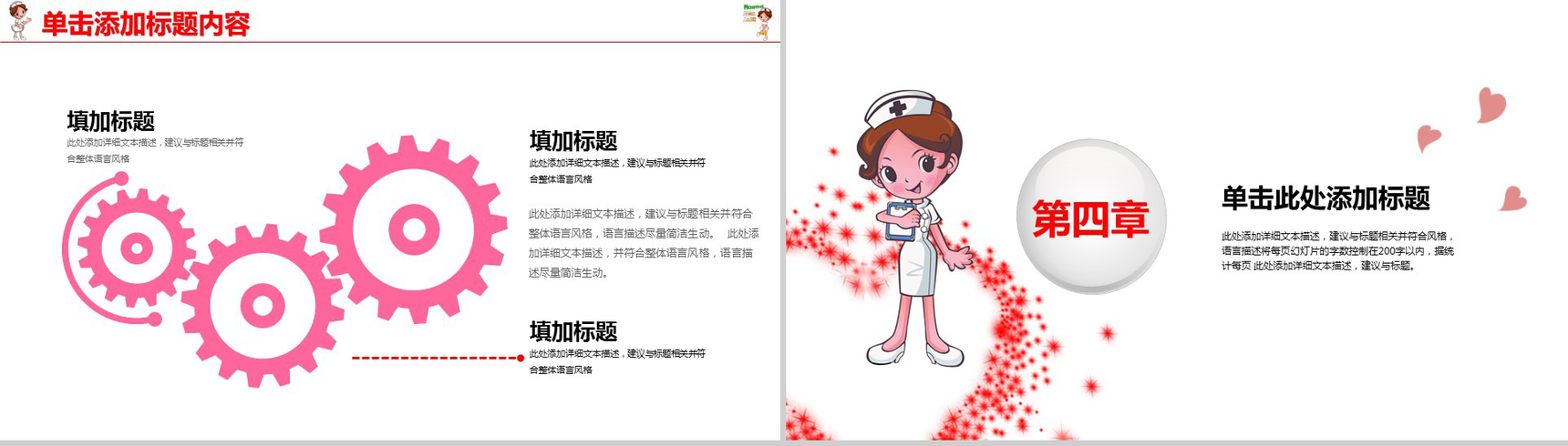 卡通粉色护士医生医疗PPT模板-14