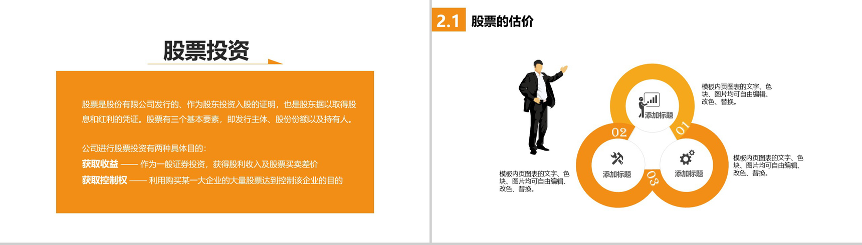财富列车金融理财PPT模板-5