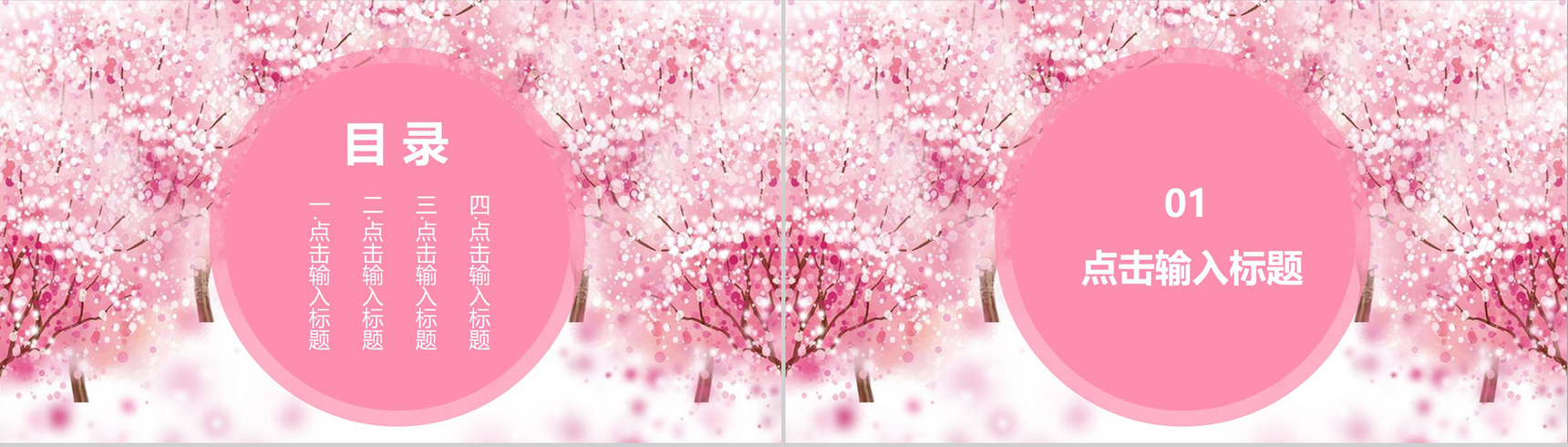 20XX樱花节工作总结述职报告PPT模板-2