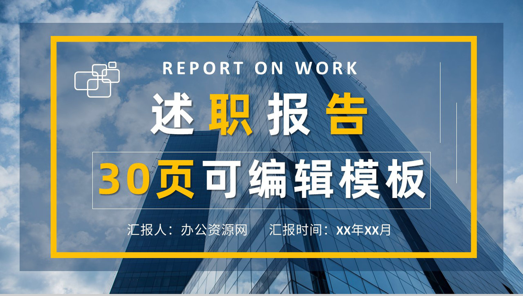企业员工岗位述职报告演讲季度工作总结汇报PPT模板-1