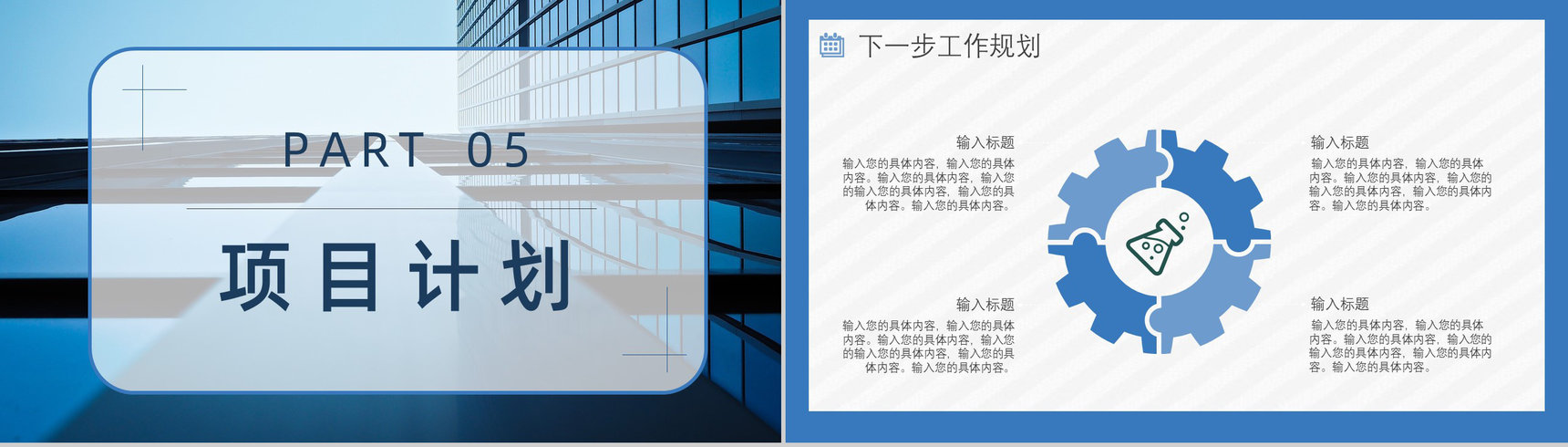 高管述职报告项目计划项目概述目标年终汇报总结PPT模板-14