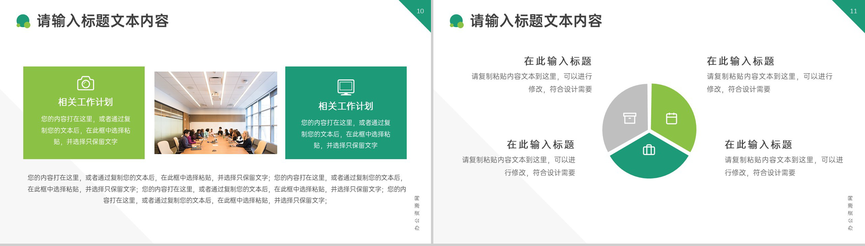 财务总监个人晋升述职PPT模板-6