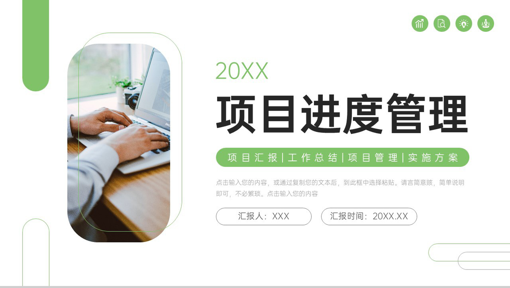 绿色商务项目进度管理工作实施计划方案PPT模板-1