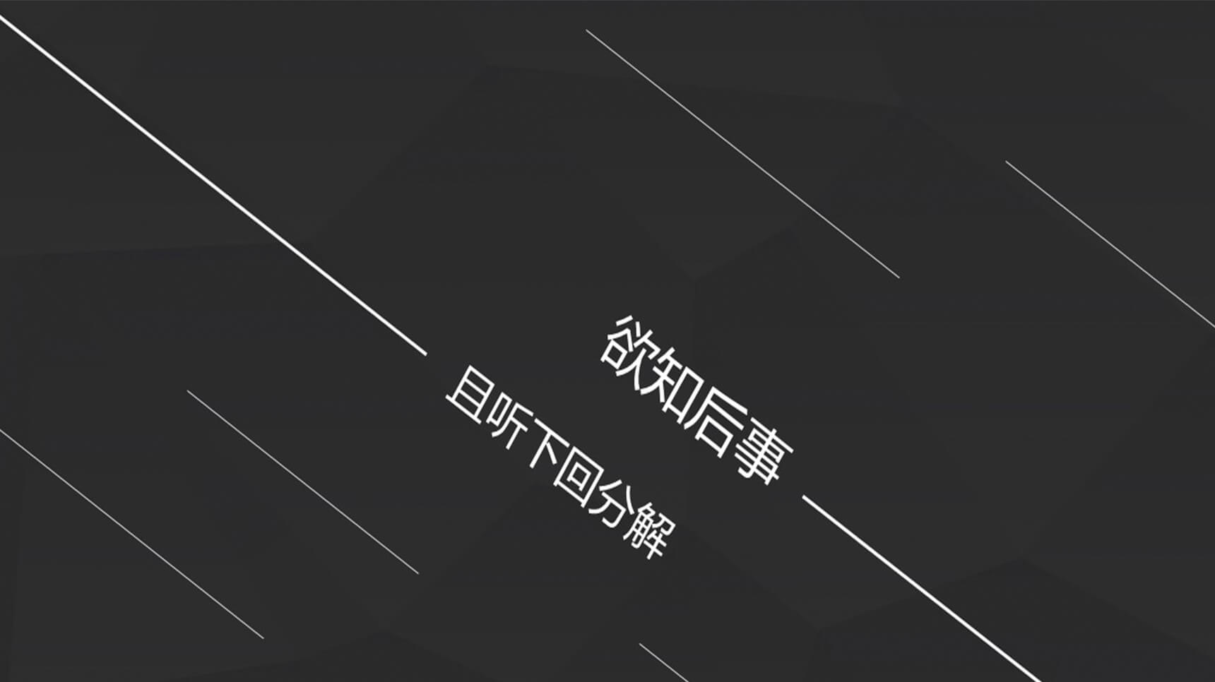精品黑色背景极简线条PPT模板-10