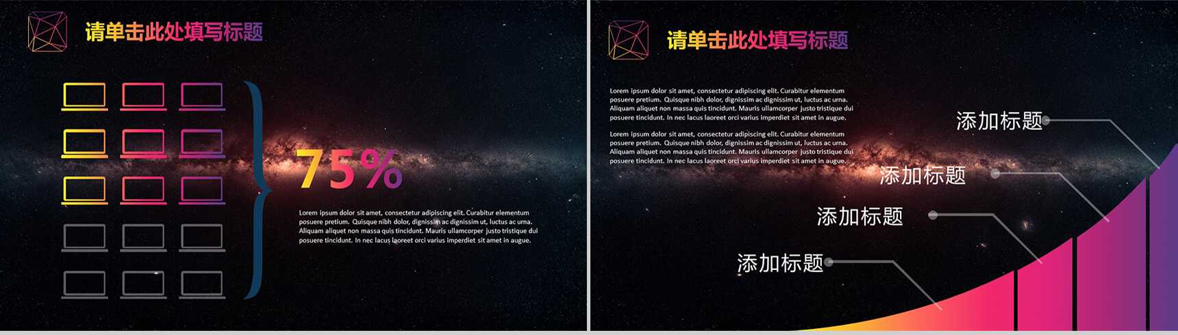 彩色炫酷欧美商务通用PPT模板-9