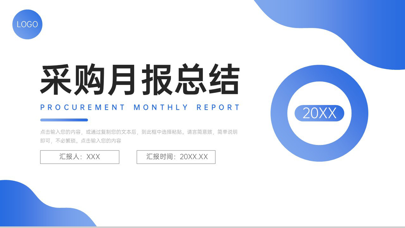 蓝色简洁采购月报总结公司物资需求计划PPT模板-1