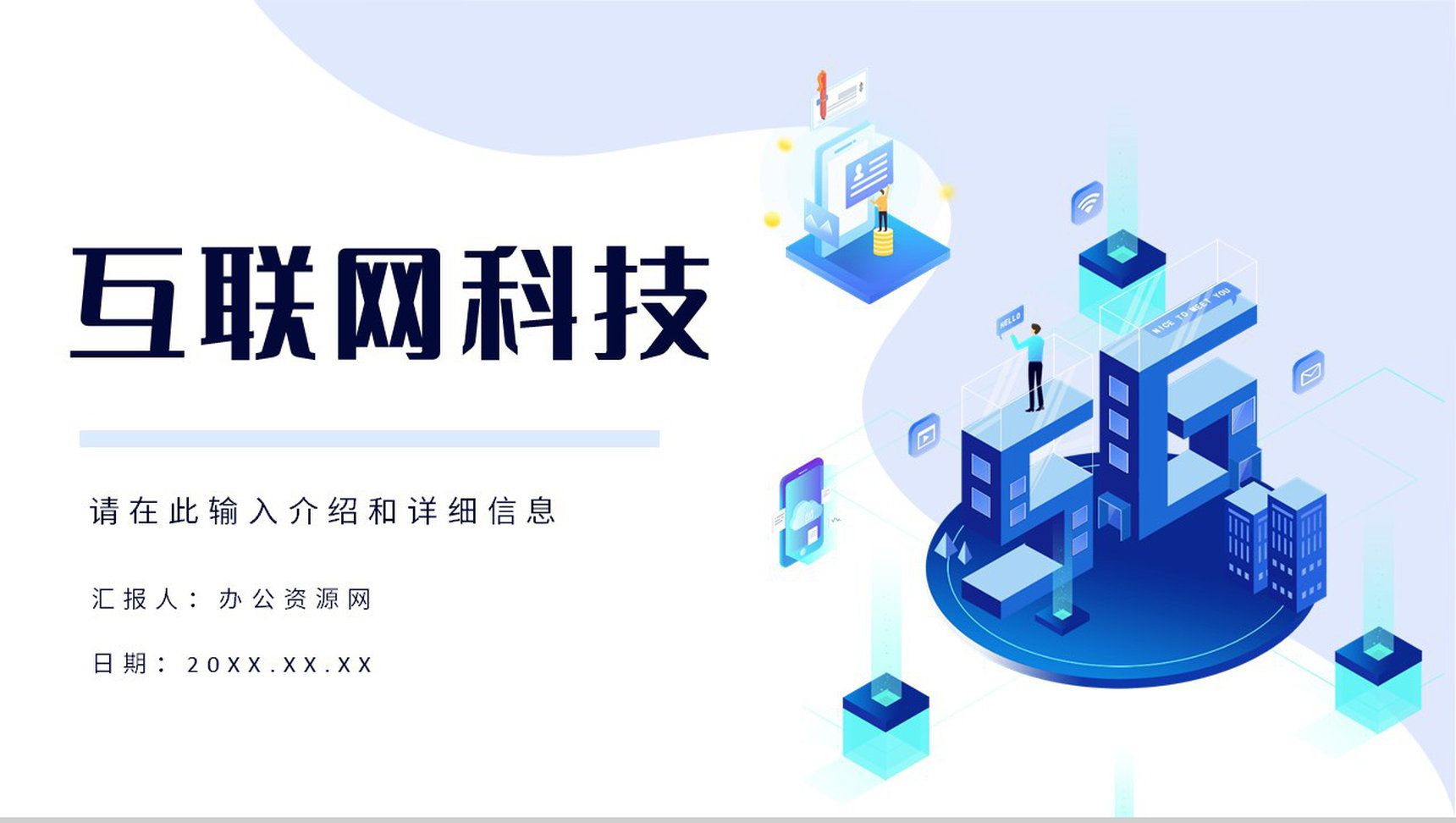 互联网行业IT工作汇报云科技大数据工作计划总结PPT模板-1