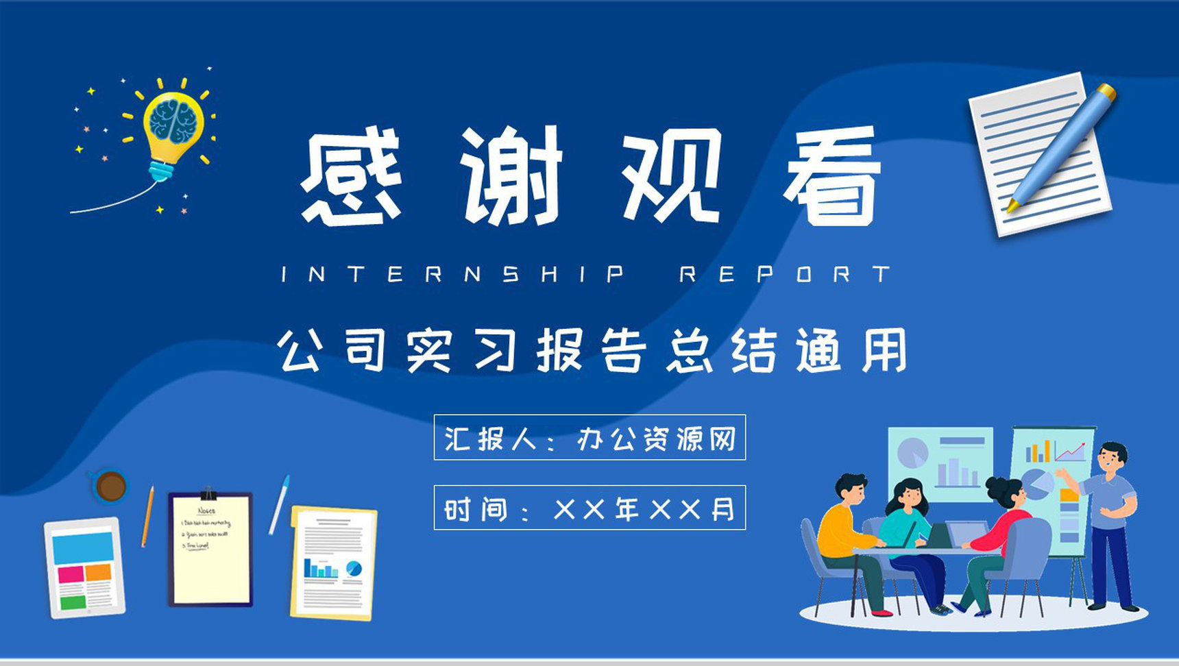 公司实习报告总结应届毕业生实习工作心得体会PPT模板-11