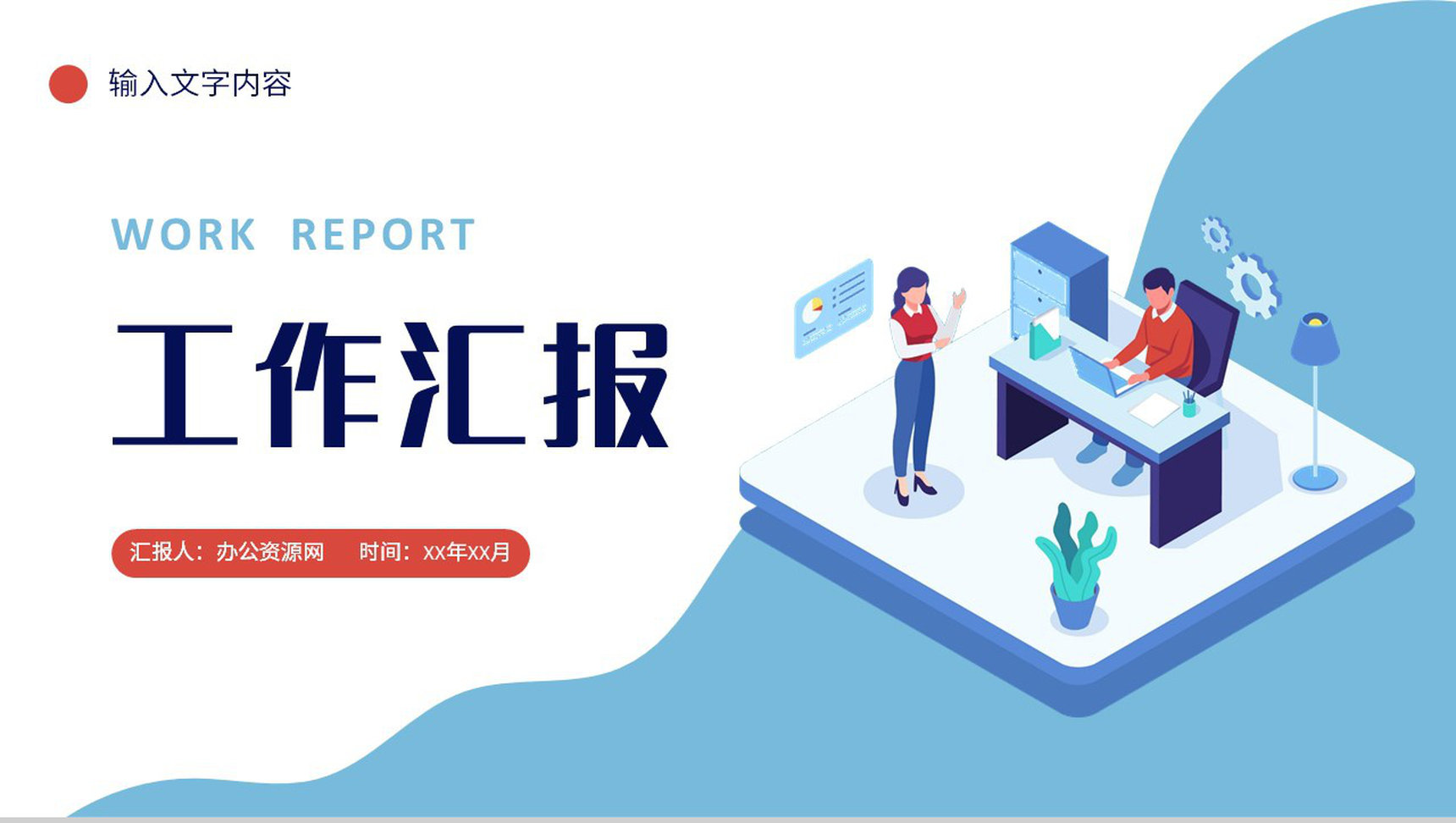 企业员工月度工作成果汇报部门发展规划总结PPT模板