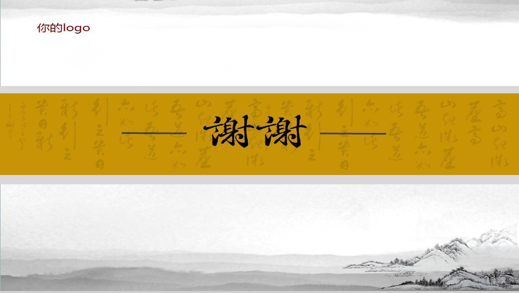 中国风简约自然主题PPT模板-6