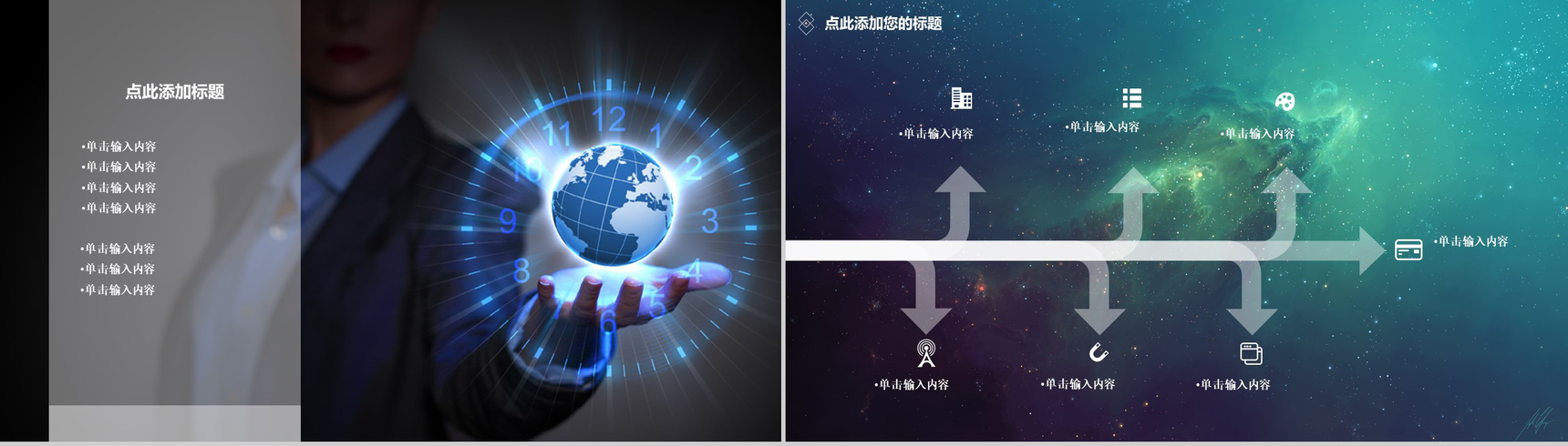 商务唯美星空PPT模板-7