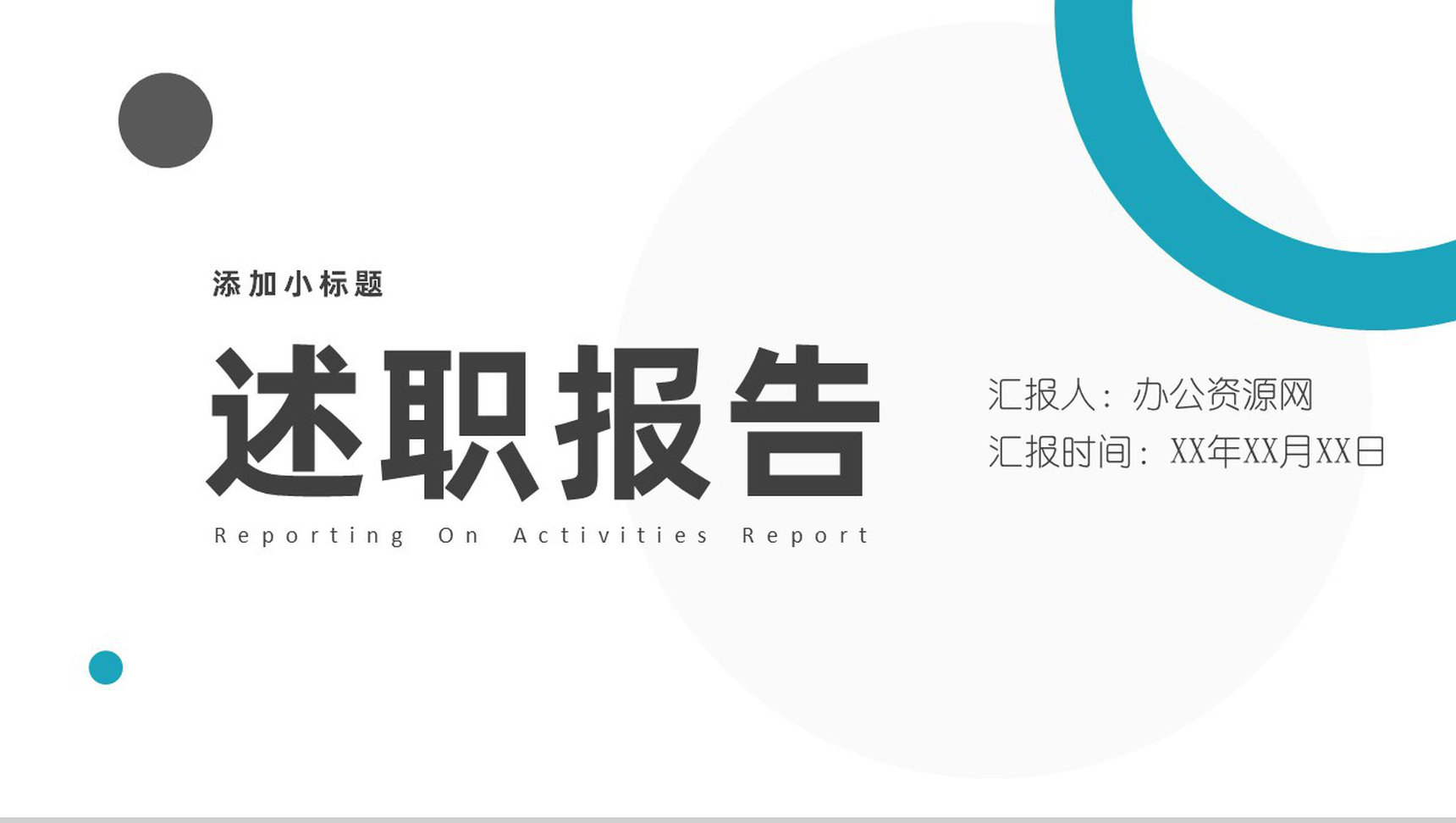 公司员工市场部员工销售情况总结汇报销售主管岗位竞聘述职汇报PPT模板