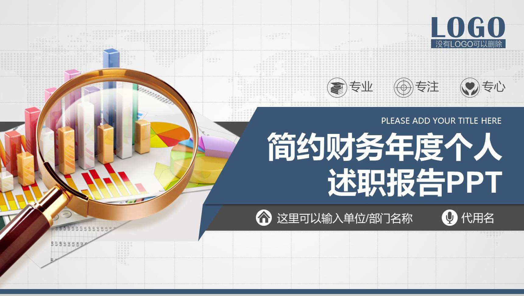 简约财务年度个人述职报告工作计划PPT-1