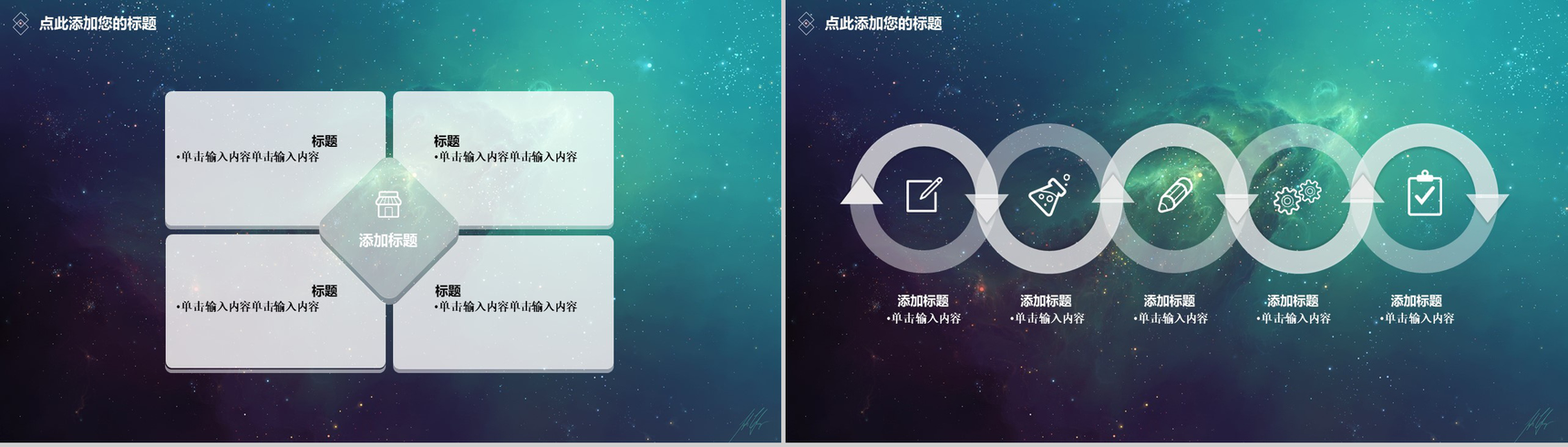 商务唯美星空PPT模板-8