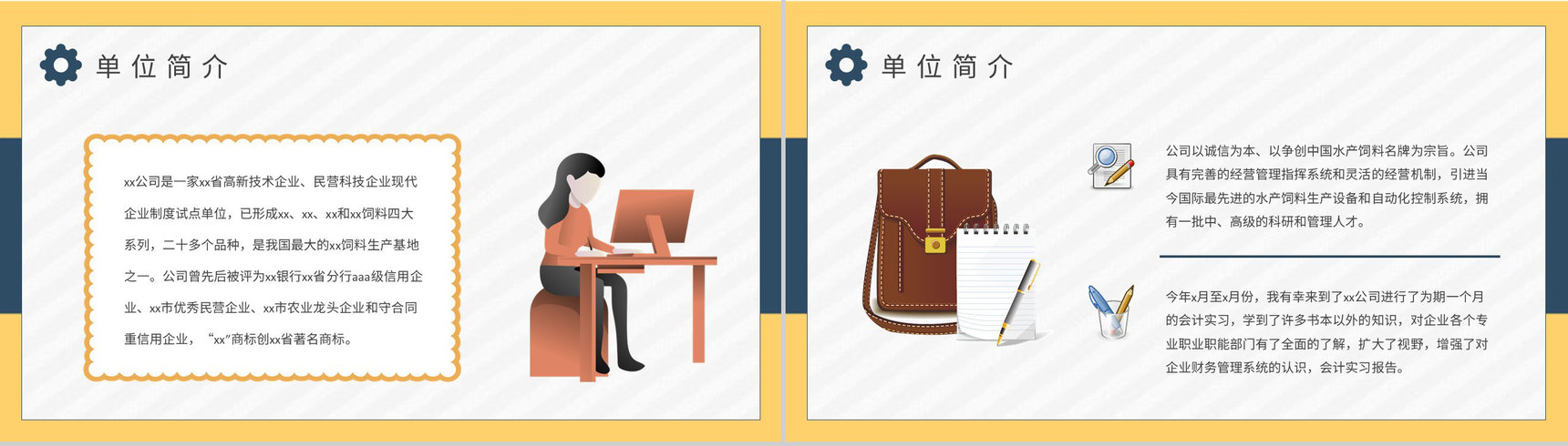 大学生公司实习工作报告岗位技能学习心得体会PPT模板-3