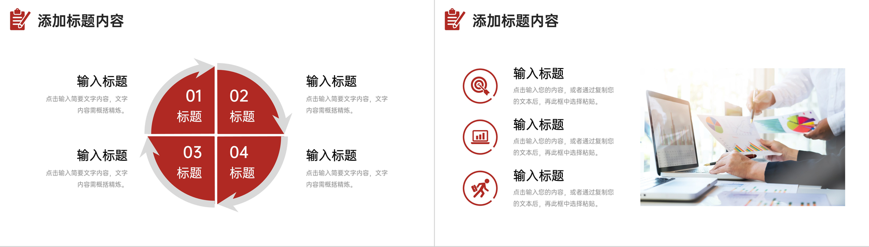 红色简约企业运营报告产品项目市场分析PPT模板-4