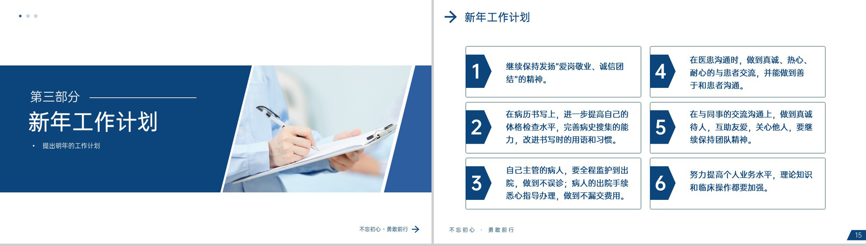 商务蓝色年终述职报告工作计划汇报演讲PPT模板-8