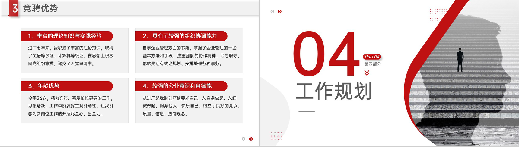 红色商务风车间班组长岗位竞聘述职报告PPT模板-8