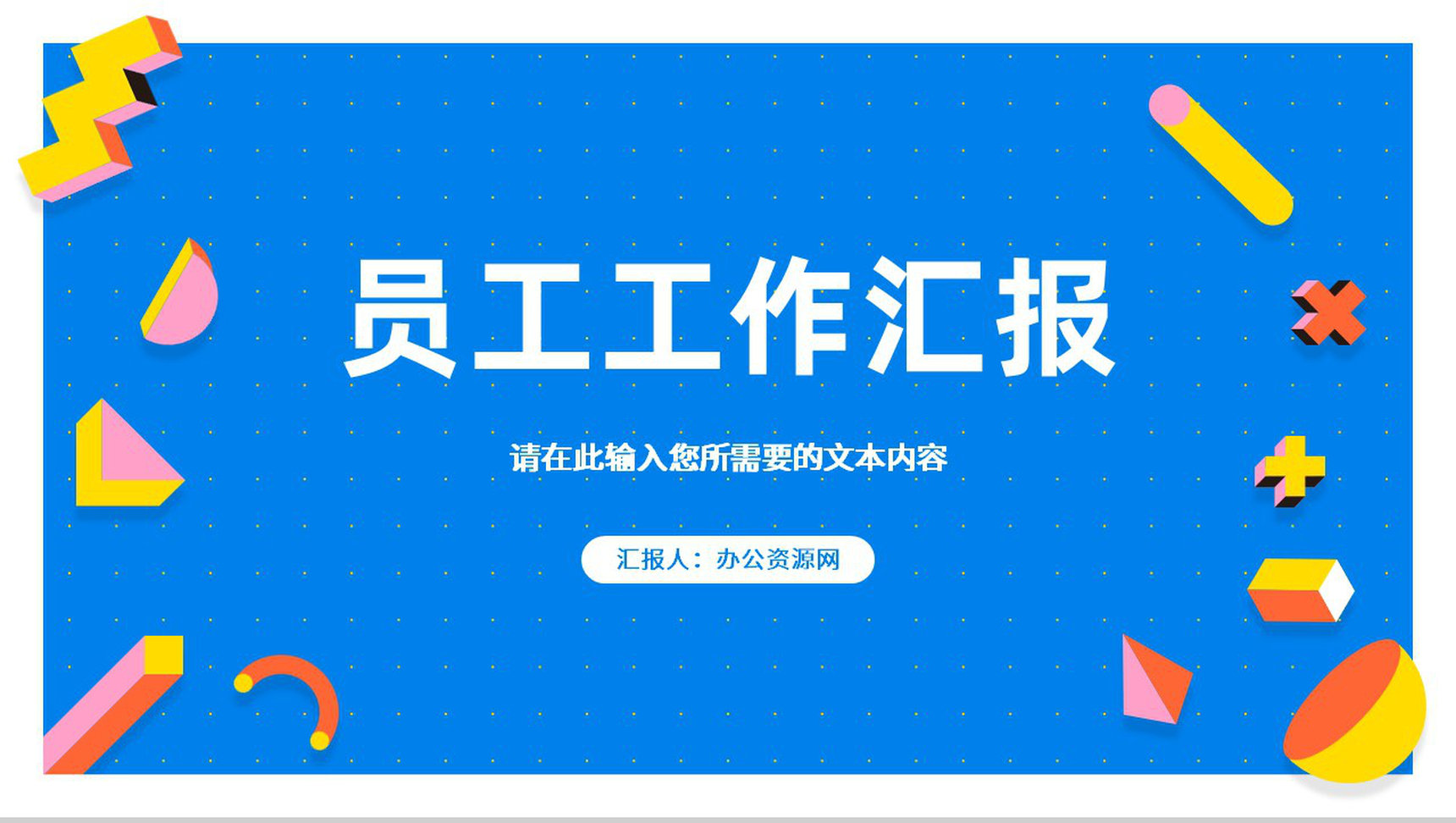 团队成员研发成果展示产品项目工作汇报演讲PPT模板-1