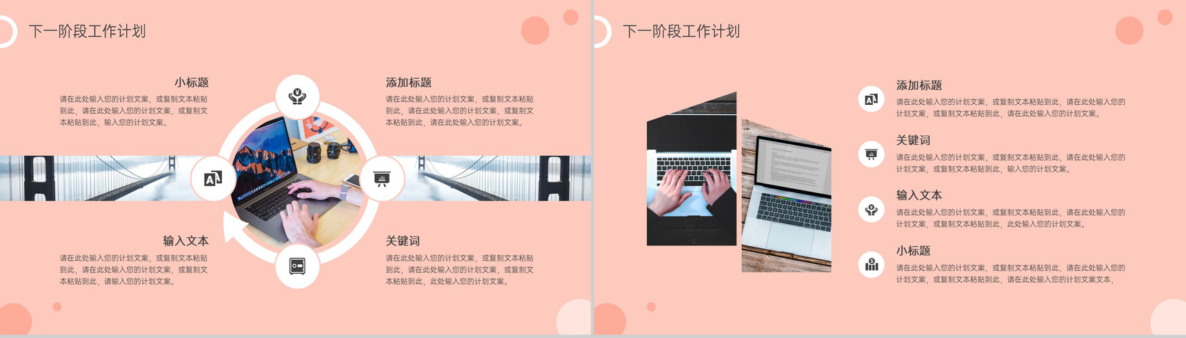 粉色简约风公务员工作计划总结述职报告PPT模板-5