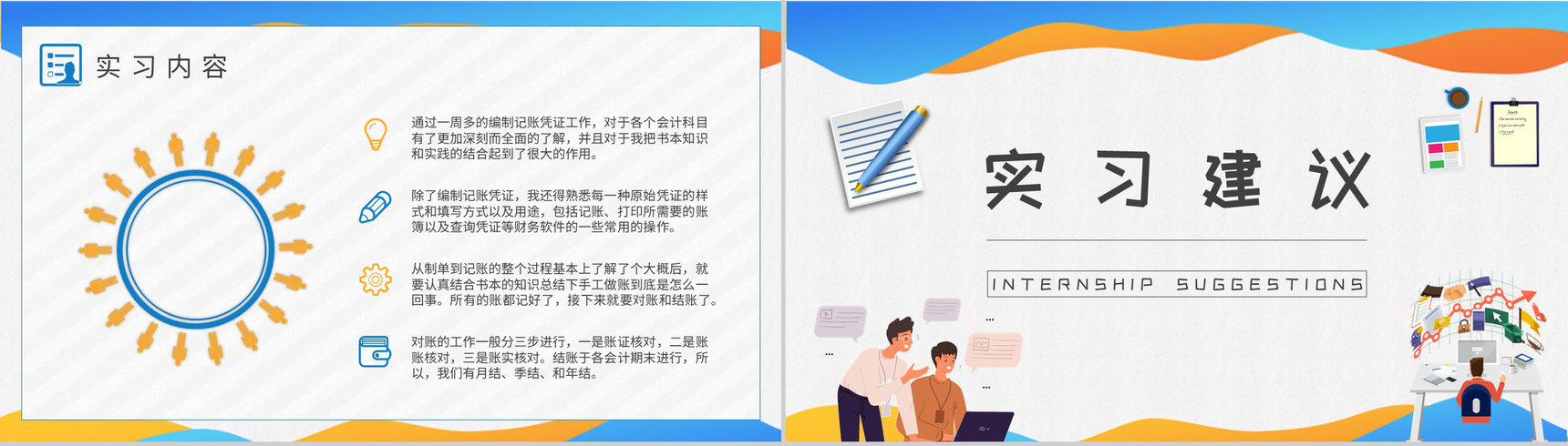 单位部门工作实习报告总结学生实习周记汇报PPT模板-6