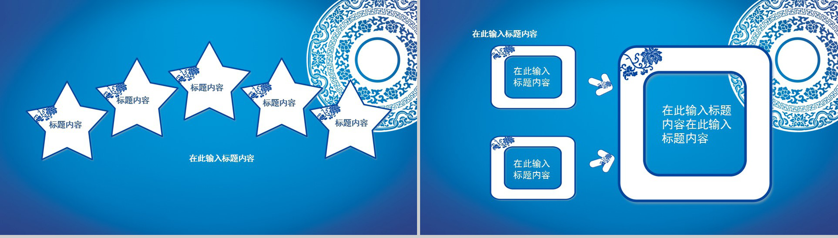 青花瓷个性创意通用PPT模板-6
