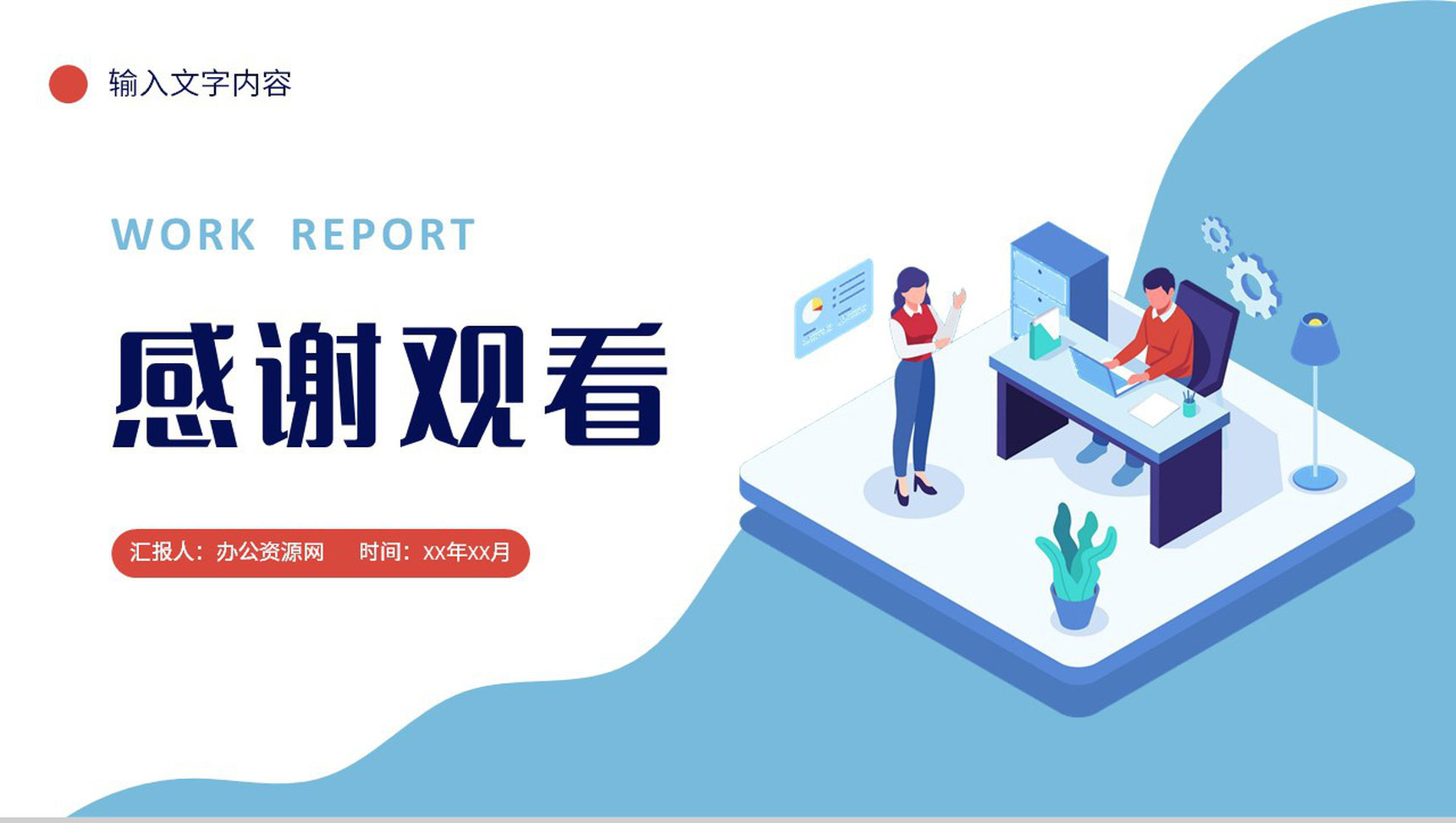 企业员工月度工作成果汇报部门发展规划总结PPT模板-13