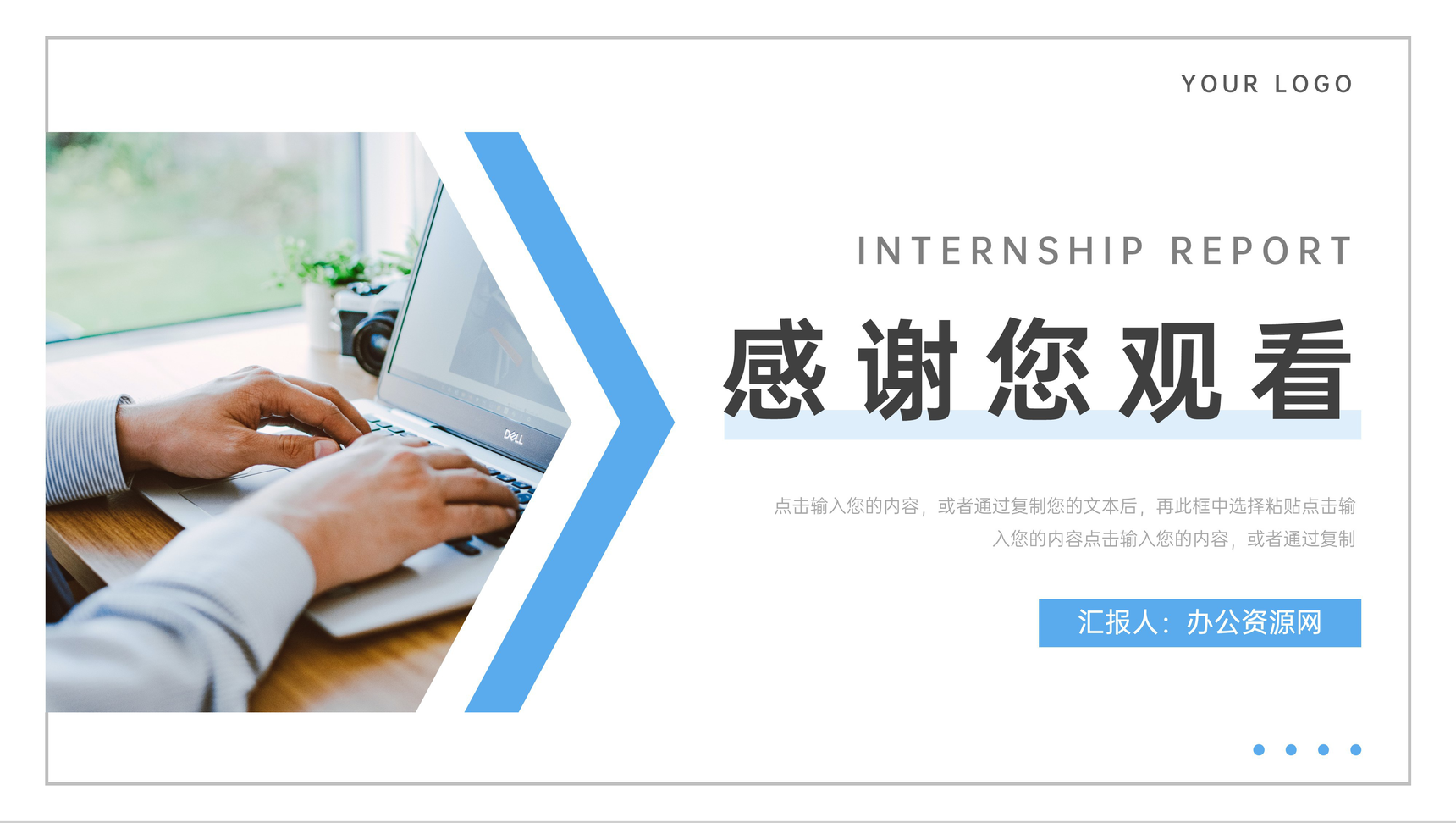 简约实习生转正部门考核答辩PPT模板-11
