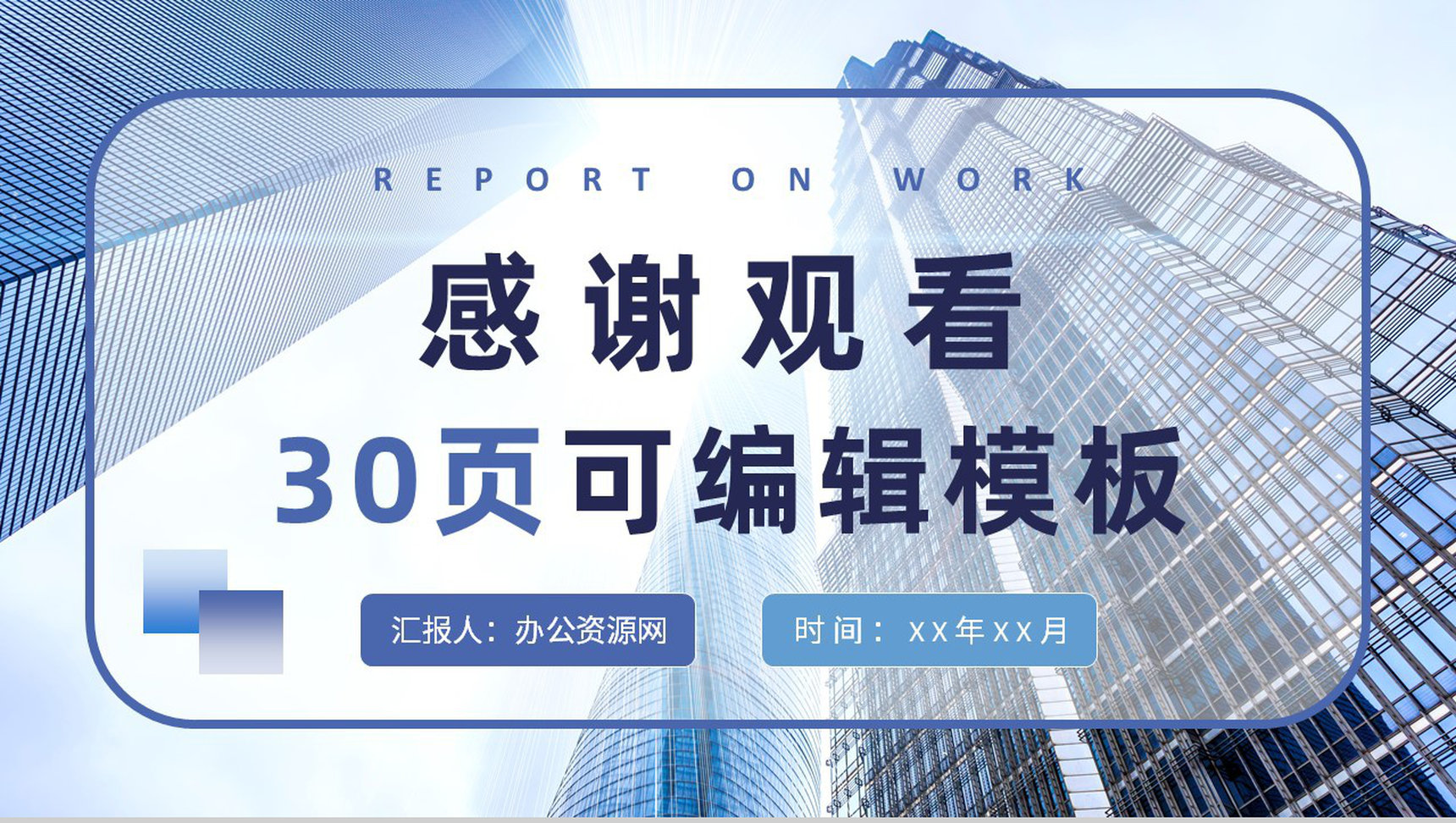 工作业绩成果展示汇报企业员工岗位述职报告演讲PPT模板-16