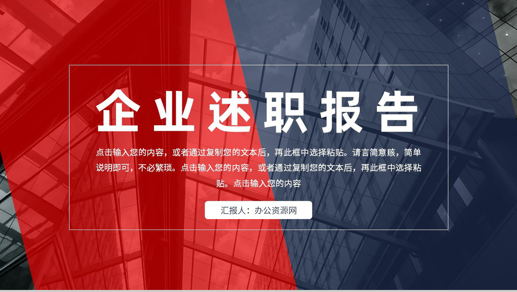 审计报告格式范文企业员工岗位述职报告PPT模板-1