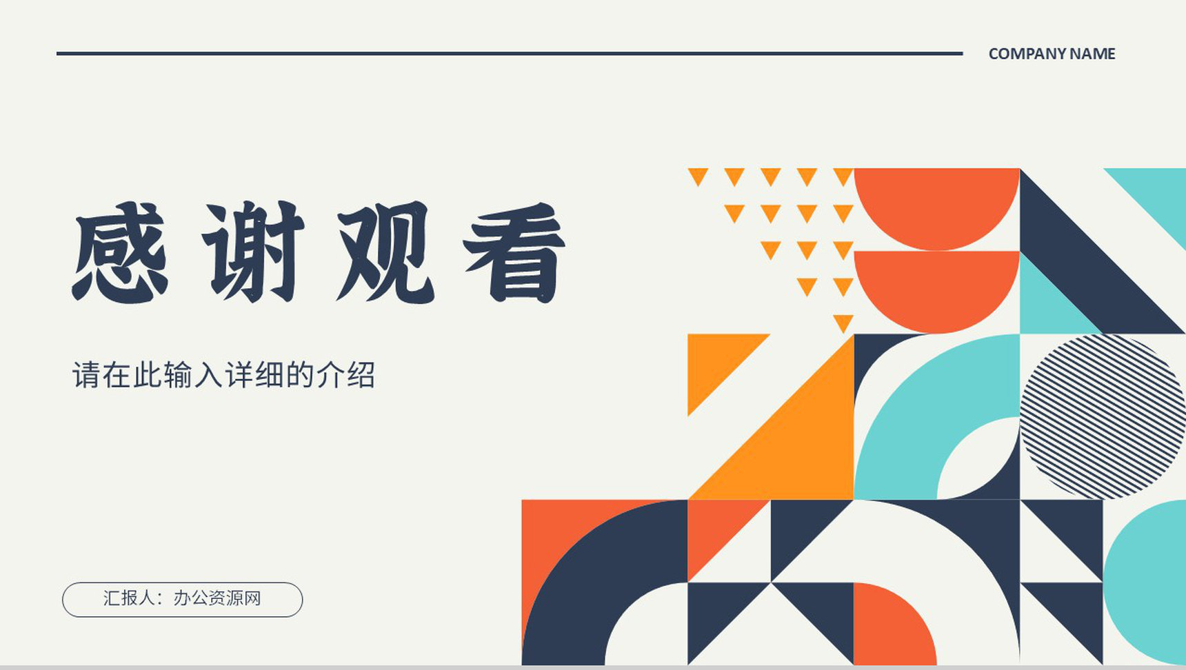 公司员工述职报告上半年年中总结工作总结竞选演讲通用PPT模板-13