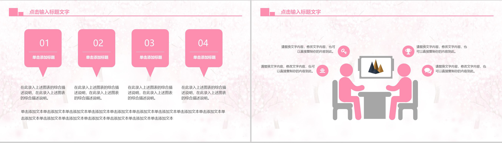 20XX樱花节工作总结述职报告PPT模板-4