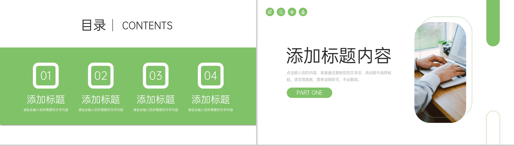 绿色商务项目进度管理工作实施计划方案PPT模板-2