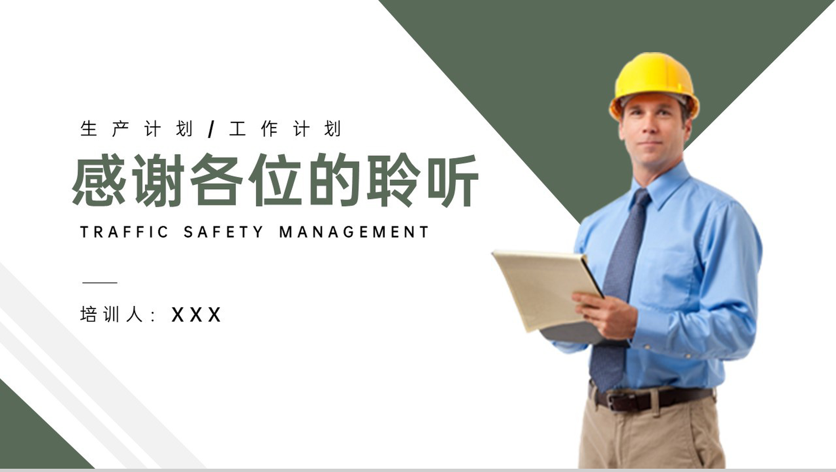 绿色简约风安全生产工作计划工作完成情况汇报PPT模板-10